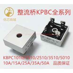 KBPC5010 整流桥堆 KPBC1010/1510/2510/3510/5010 整流桥 方桥