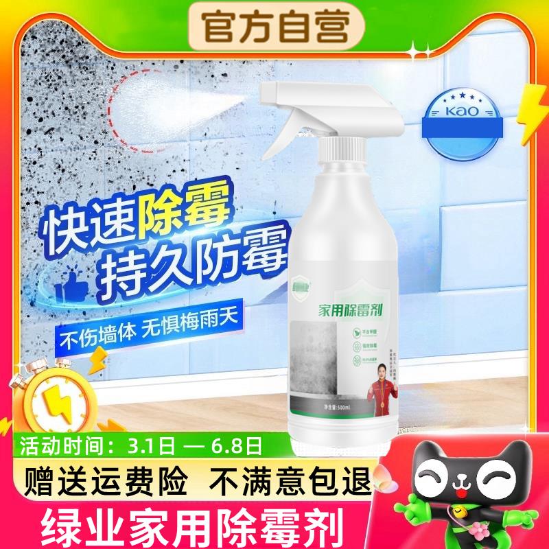绿业家用除霉剂绿叶官方正品壁纸发霉修覆体墙面壁去霉斑菌天花板