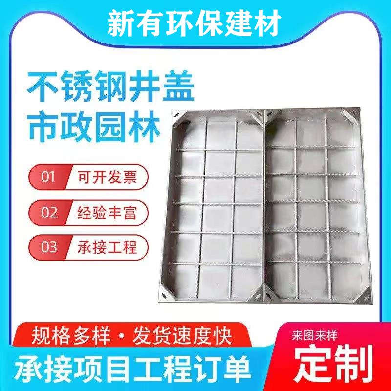 长方形304不锈钢井盖多开市政园林井盖下沉式沙井盖下水道阴井盖