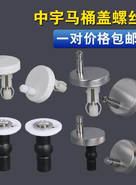 中宇马桶盖板配件螺丝JY60035/60051/60084/60085/60089/60126