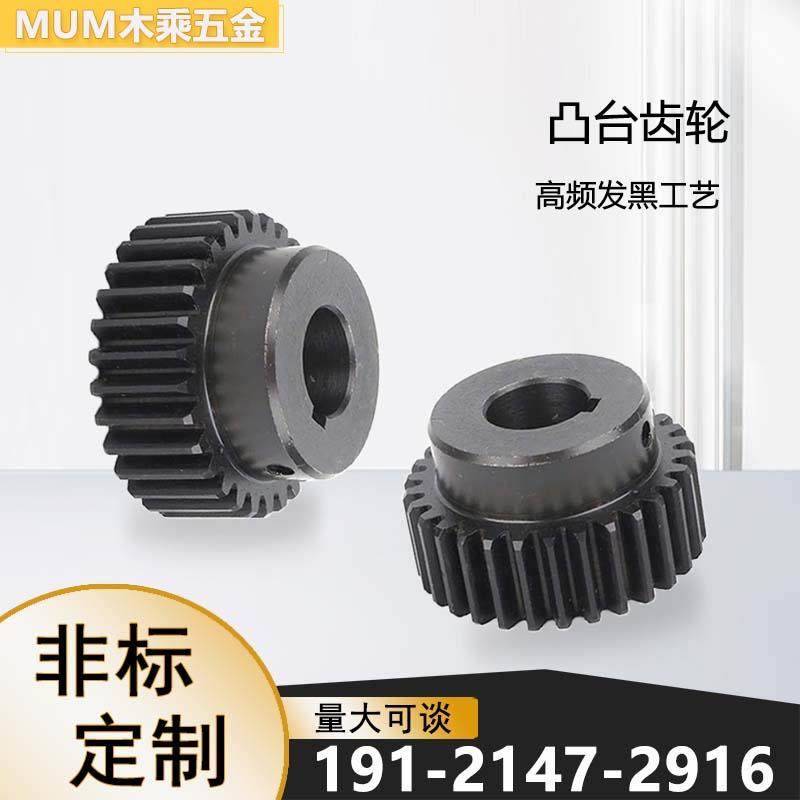 2模12齿-21齿 凸台齿轮直齿轮台阶齿轮 内孔键槽定制齿条非标定做