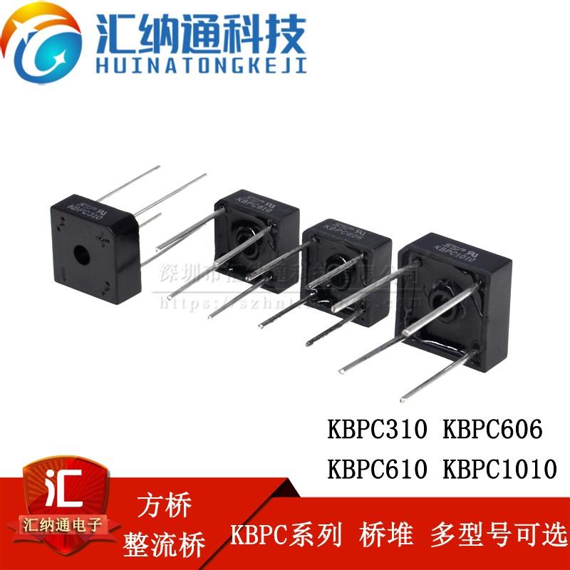 整流桥 KBPC310 KBPC606 KBPC610 KBPC1010 桥堆 塑封 方桥四脚