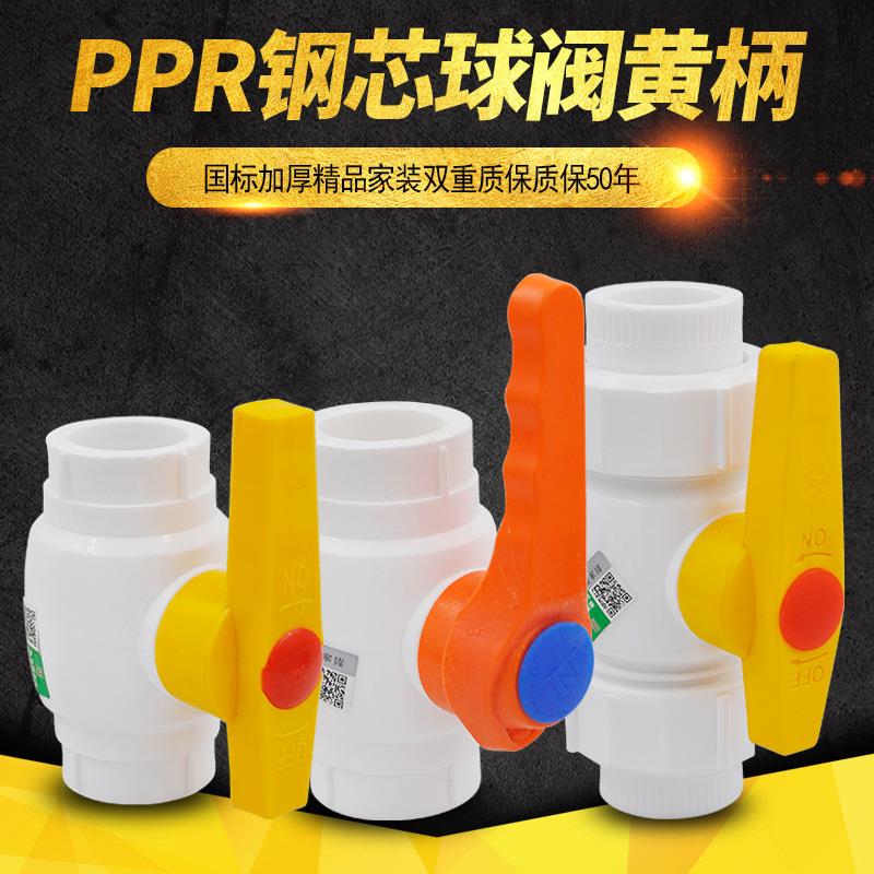 PPR钢芯球阀双内牙球阀阀门闸阀截止阀20 4分25PPR水管管材配件