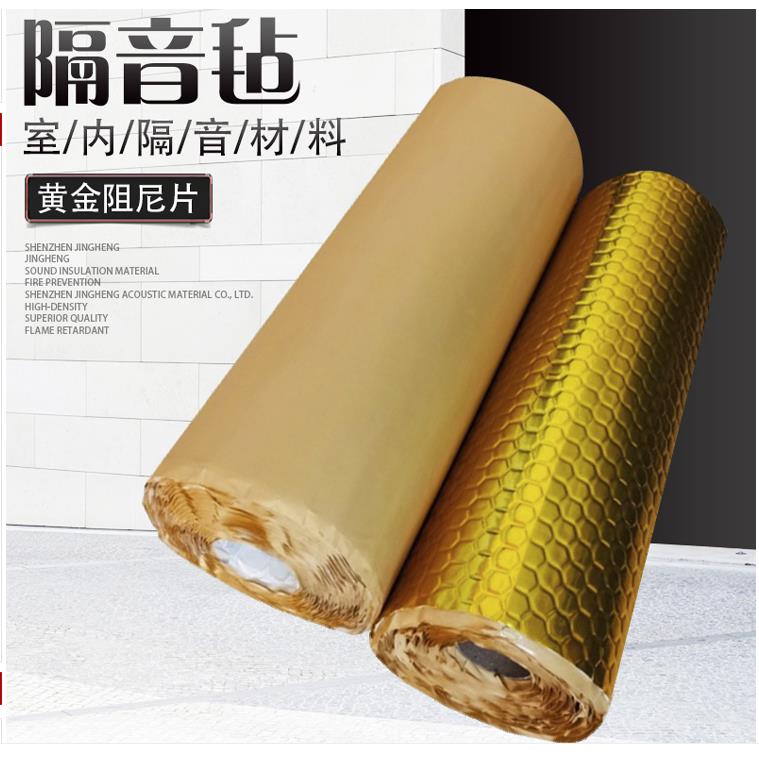 环保家装隔音毡带背胶自粘包水管家用隔音毡阻尼片黄金铝箔隔音毯