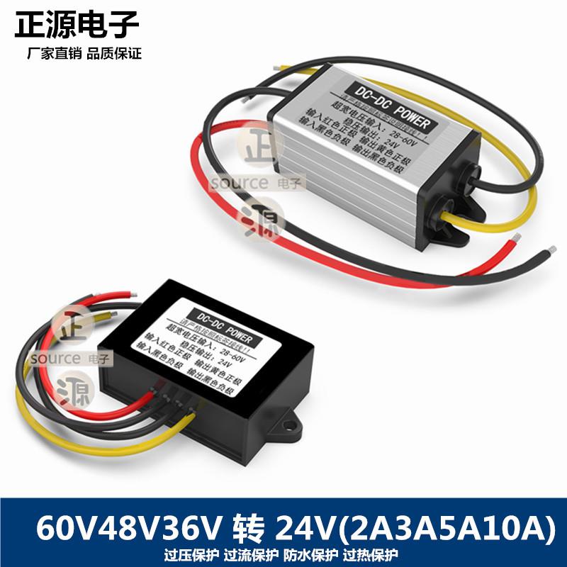 DC直流60V48V36V24v转24V2A3A10A车载电源变压转换器稳压降压模块