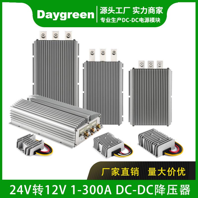 24V转12V车载电源转换器24V降12V大功率降压模组DC24V变12V变压器