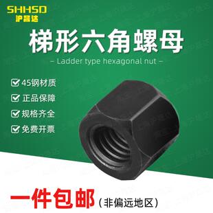 45钢梯形丝杆六角螺母Tr12 14 16 18 20 22 24 25 28-45 正牙反牙