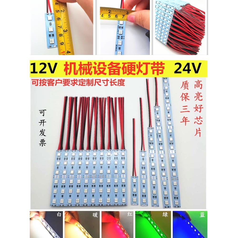 高亮机械设备24V5050白光LED硬灯带12V白色暖光LED硬灯条红绿蓝黄