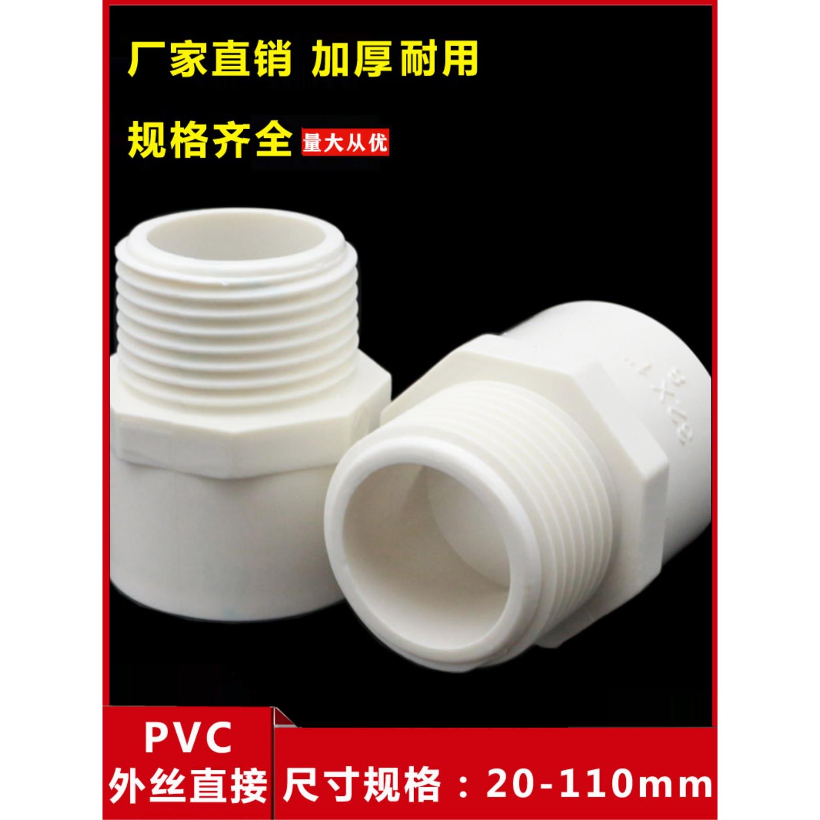pvc外牙直接直通外螺纹水管配件外丝变径接头4四分25 32 50 63 75