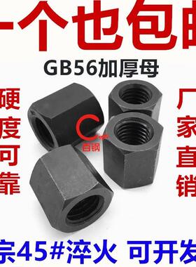 10.9级高强度加厚加高螺母GB56特厚螺帽M8M10M12M16M20M24M30-M48