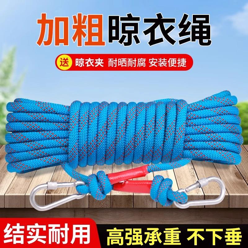 加粗晾衣绳户外晒被子室外凉衣绳旅行天台楼顶挂晾晒衣服的绳子