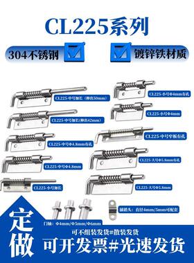 CL225弹簧插销 左右平板插销百叶窗配电箱钣金件固定上下门轴铰炼