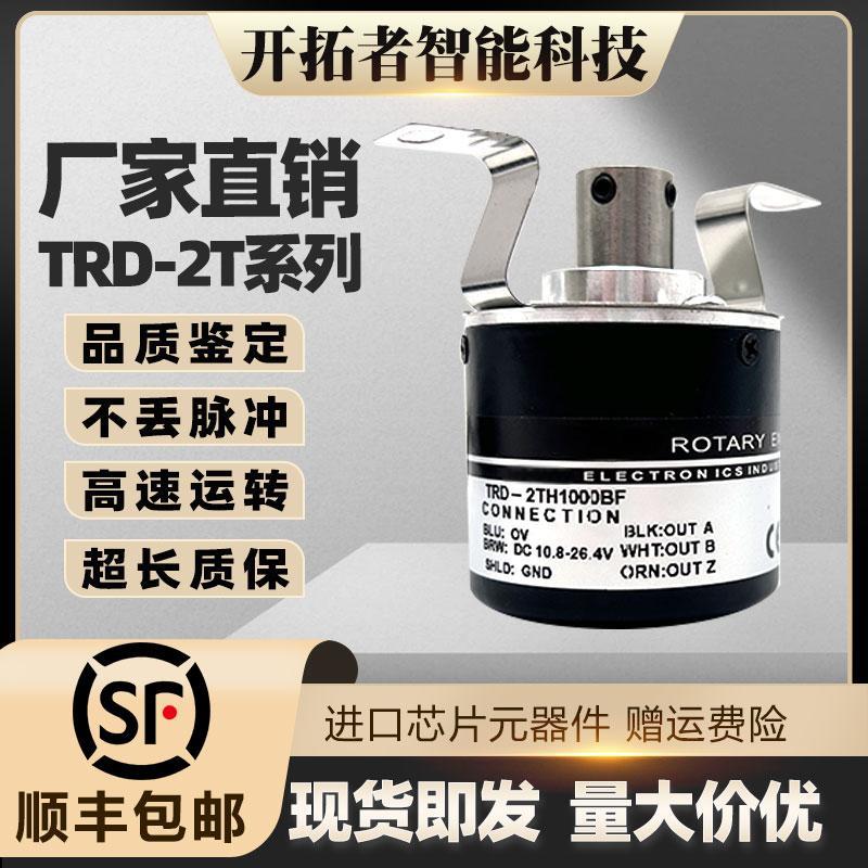 Koyo原装光洋空心轴TRD-2TH1000BF光电旋转编码器2TH360/2TH1024V