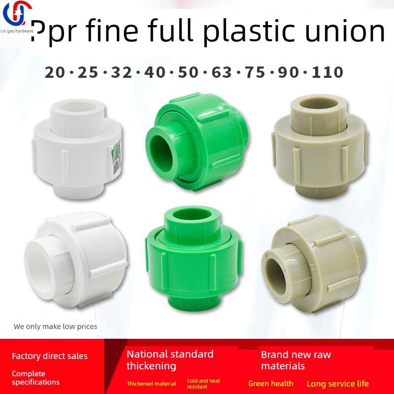 Ppr精品全塑料接头20 6点32 1英寸50 2英寸110水管管件