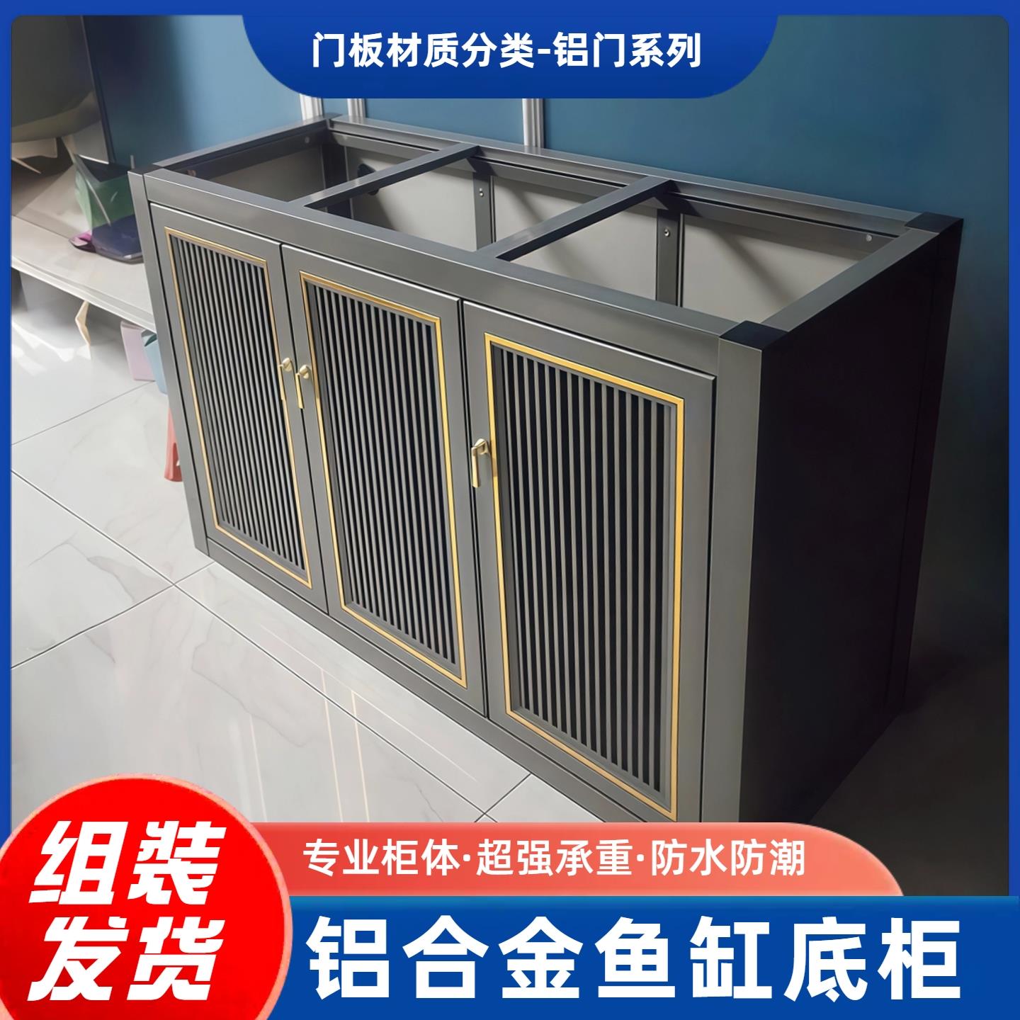 铝合金鱼缸底柜专用底座草缸承重地柜封闭底滤带门海缸柜子定制