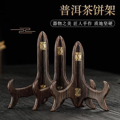 普洱茶架子家用彷木茶叶摆放置物架茶饼架托 托展示支架功夫茶具