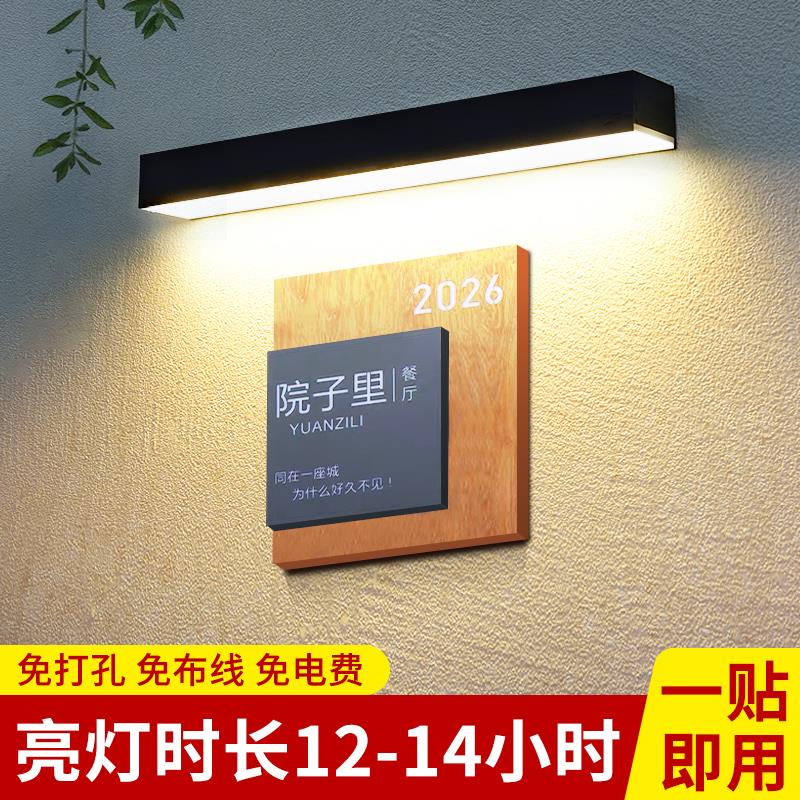 磁吸壁灯门头招牌灯太阳能户外灯智能开关控制