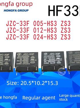 hzs 5V12V24V正品宏发继电器4英尺5英尺5A892 Jzc-33F