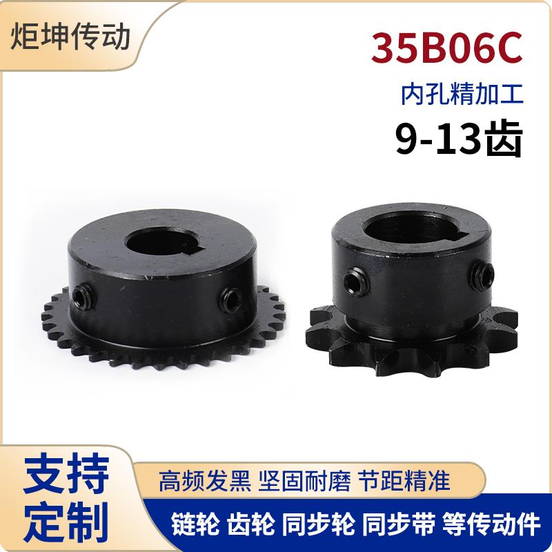 SP35B06C炼轮齿轮45钢淬火成品孔带键槽螺丝孔9齿-13齿替代VLD-35