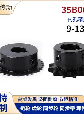 SP35B06C炼轮齿轮45钢淬火成品孔带键槽螺丝孔9齿-13齿替代VLD-35