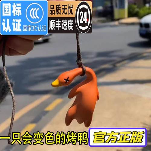 变色烤鸭挂件遇光紫外线会变色有趣恶搞烧鸭钥匙扣黑科技精致创意