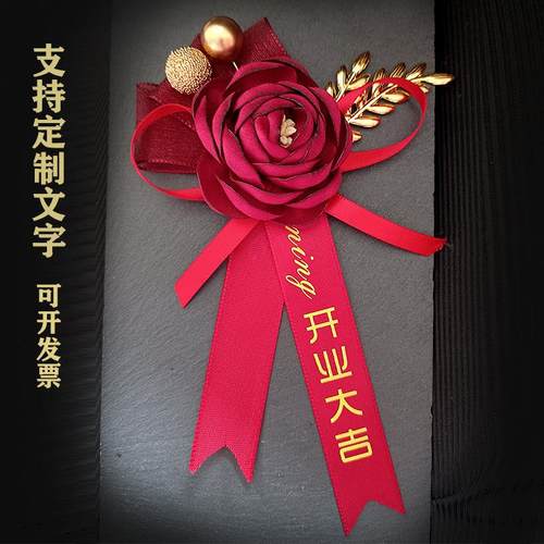 商务会议嘉宾胸花定制公司年会表彰周年庆典活动贵宾襟花开 业胸