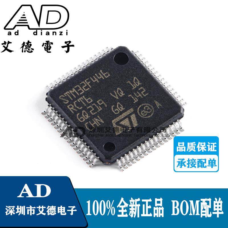 原装正品 STM32F446RCT6 LQFP64 ARM Cortex-M4 32位微控制器-MCU