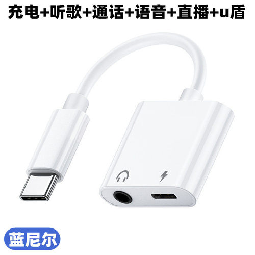 耳机音频线转接头二合一手机充电通话转换器快充