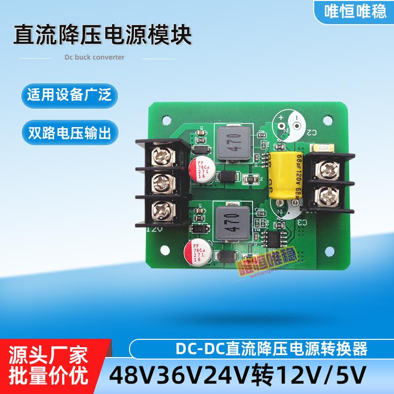 48V36V24V转12伏5V3A双路输出电源转换器12V5V双组电压DC降压模块