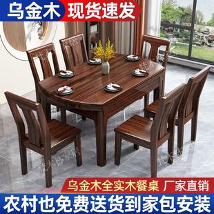 纯实木乌金木餐桌椅组合中式小户型家用饭桌子可伸缩折叠方圆两用