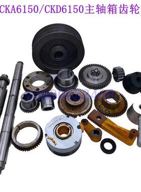 大连数控车床CKA6150 CAE6150数控车床配件 齿轮20709 20712原厂