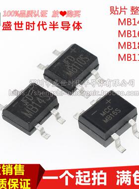全新原装 MB14S MB16S MB18S MB110S 贴片SOP-4 整流器 桥堆 肖特