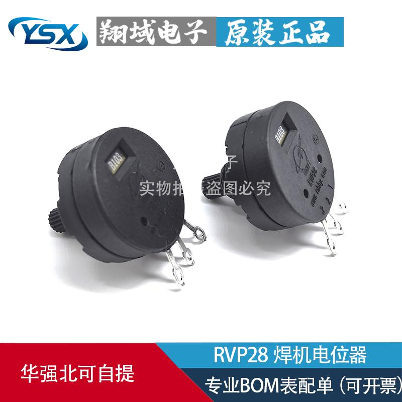 RVP28-B102 B222 B472 1K2K5K10K100K单联2W塑封绝缘轴焊机电位器