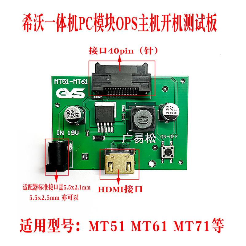 希沃PC电脑模块开机板OPS主机 MT51 MT61 MT71用于单独开机使用