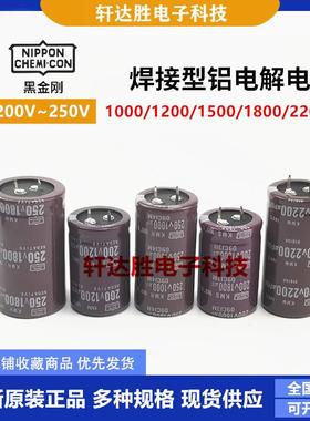 黑金刚250V1000UF 200v1200uf 电容器 250V 1800UF 1500UF 2200UF