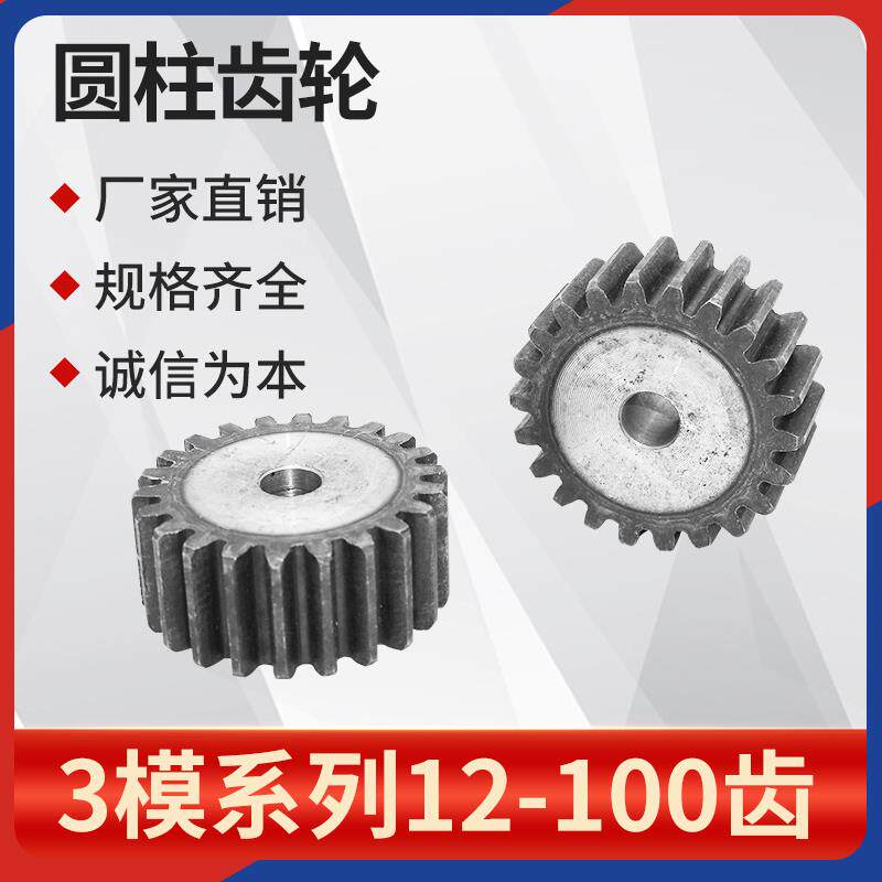 3模齿轮直齿轮12齿 13齿 14齿 15齿 16齿 17齿18齿-100齿非标定做