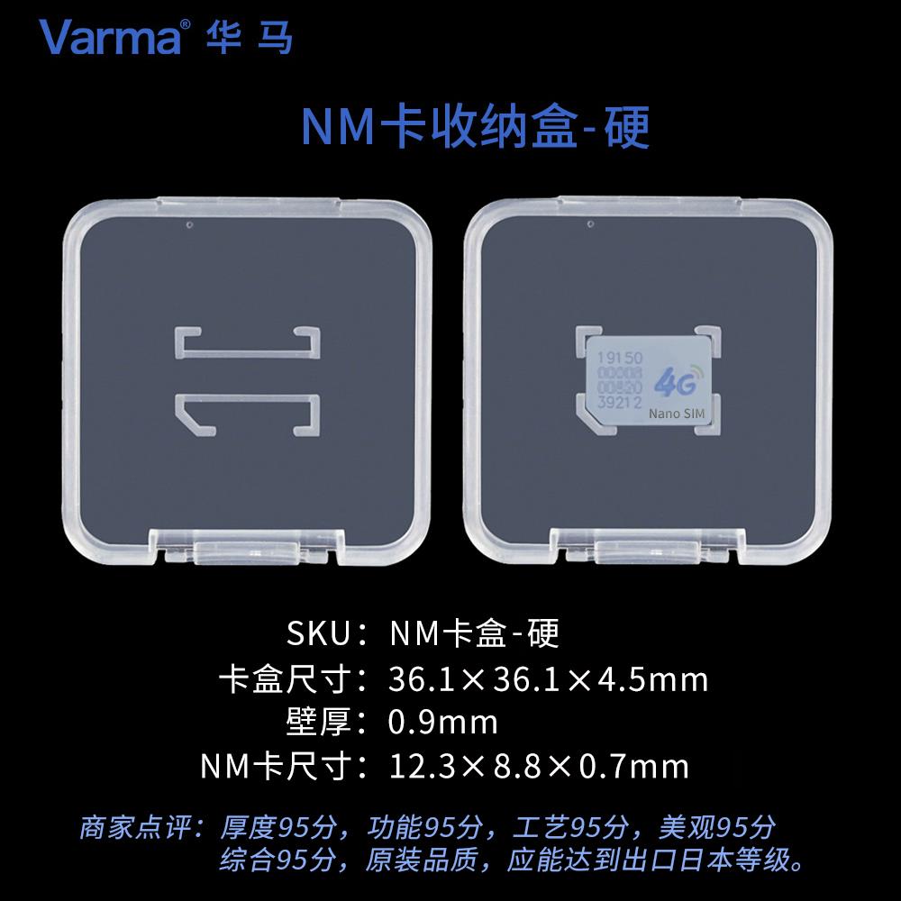 NM卡手机内存卡Sim卡收纳盒透明PP盒加厚小白盒塑料保护套盒子