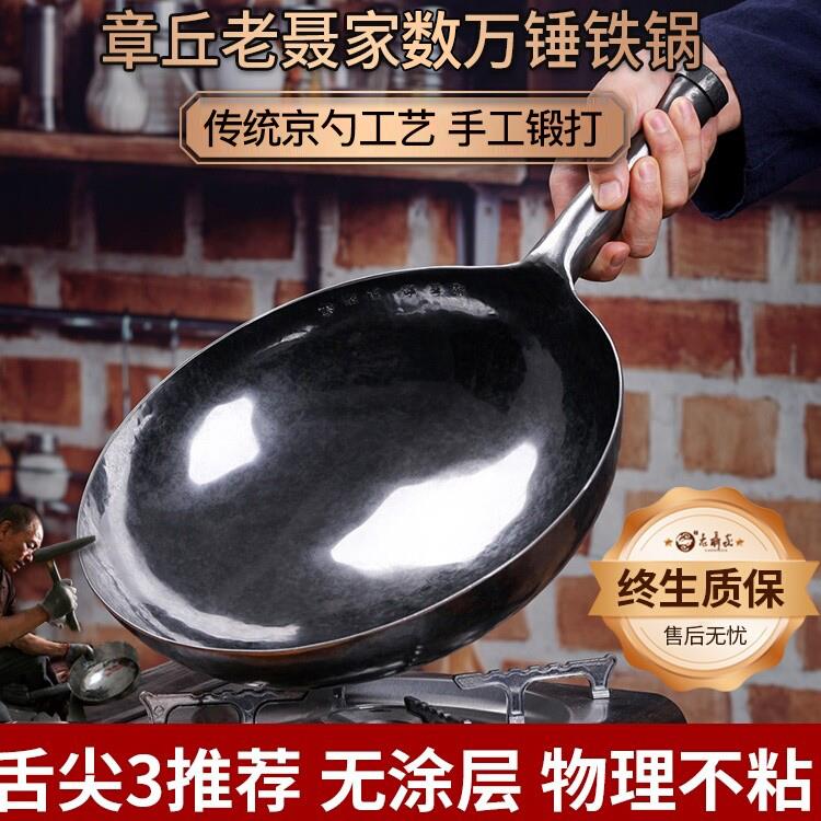炒菜章丘手工铁锅老聂家传统工艺黑锅无涂层不粘锅无油烟老式炒锅
