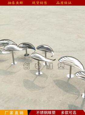 不锈钢小鱼雕塑金属抽象剪纸镜面鱼花园房子水景创意装饰饰品