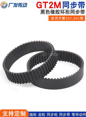 黑色橡胶环同步带2Gt2M/S2M/2Kc494/500/520/524/528/540/544