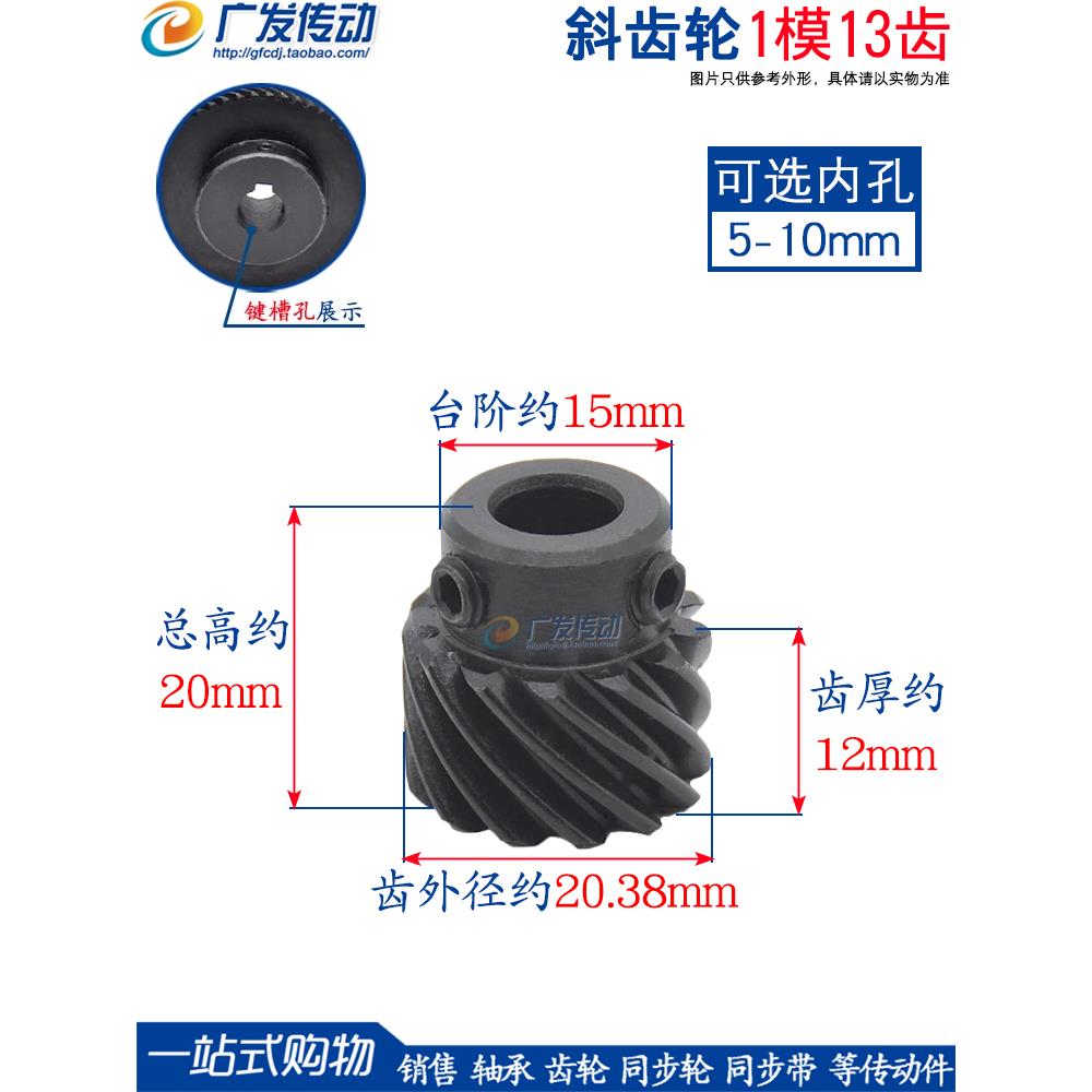 斜齿 1M/模 13齿/T 螺旋交错45度斜齿轮1m13左右旋大扭矩可代伞齿