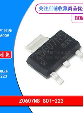 原装 Z0607NS 贴片SOT223 1A 600V 四象限可控硅双向晶闸管电风扇