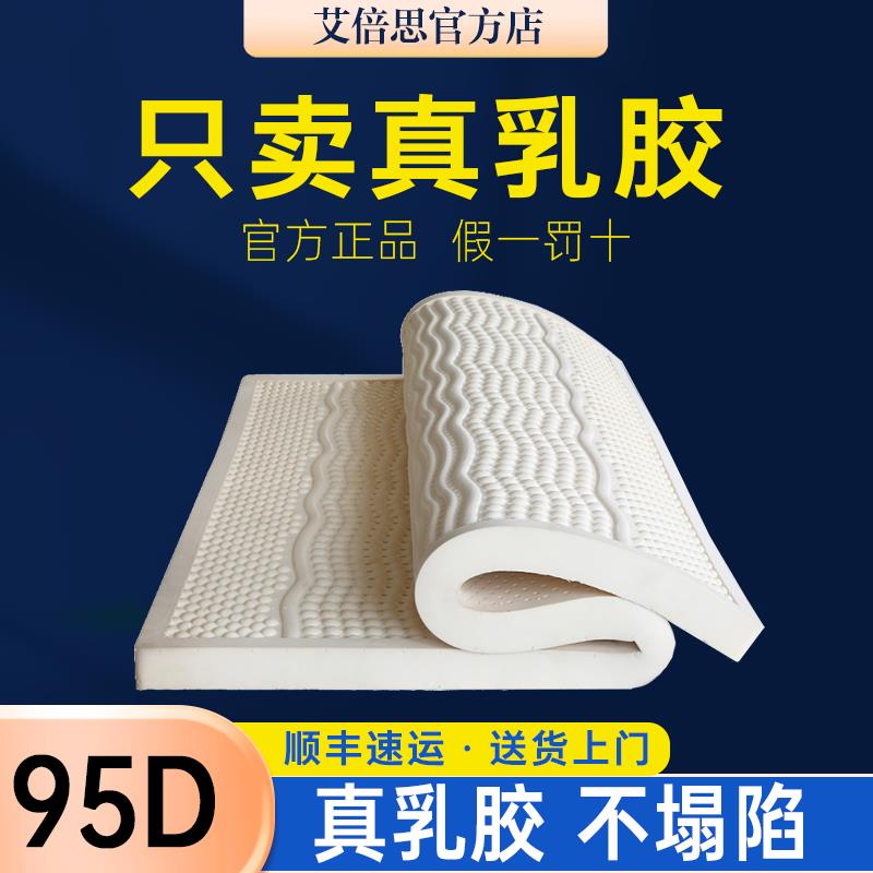 天然乳胶床垫家用榻榻米泰国进口橡胶软垫学生宿舍官方正品乳胶垫