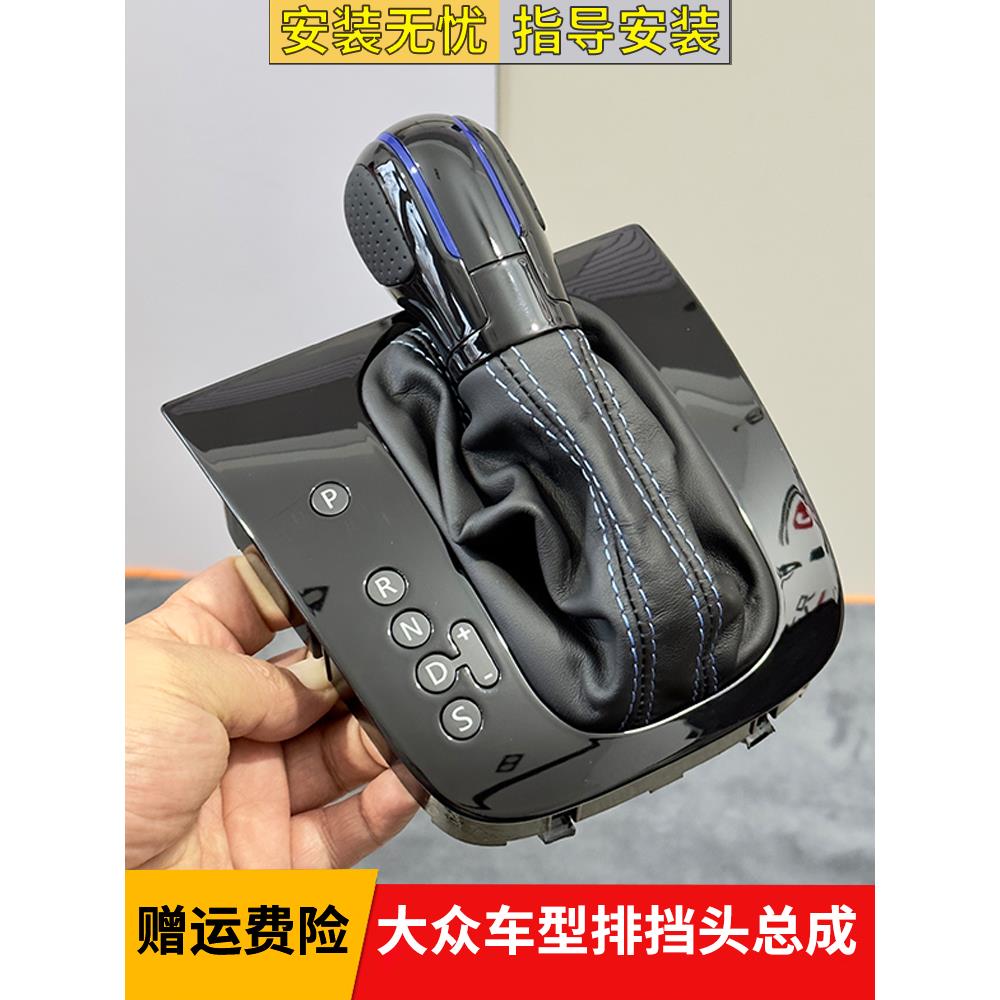 适用大众尚酷排档头高尔夫6GTI新速腾改装档把头换挡手球换档面板