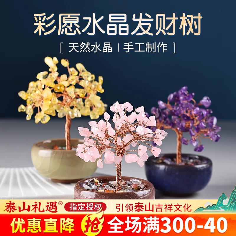 黄粉紫水晶树发财树小盆栽桃花树摆件迷你天然办公室装饰桌面礼物
