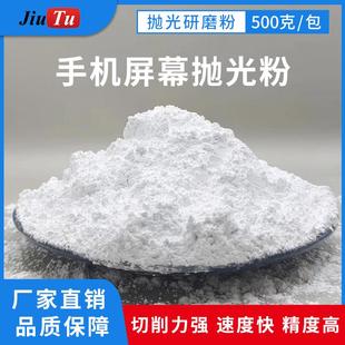 手机手表屏幕玻璃镜面划痕修复翻新抛光粉人造研磨膏打磨粉500g