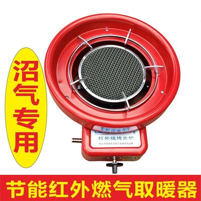 农村沼气红外线取暖器沼气取暖炉冬天烤火炉家用沼气灶升温小太阳