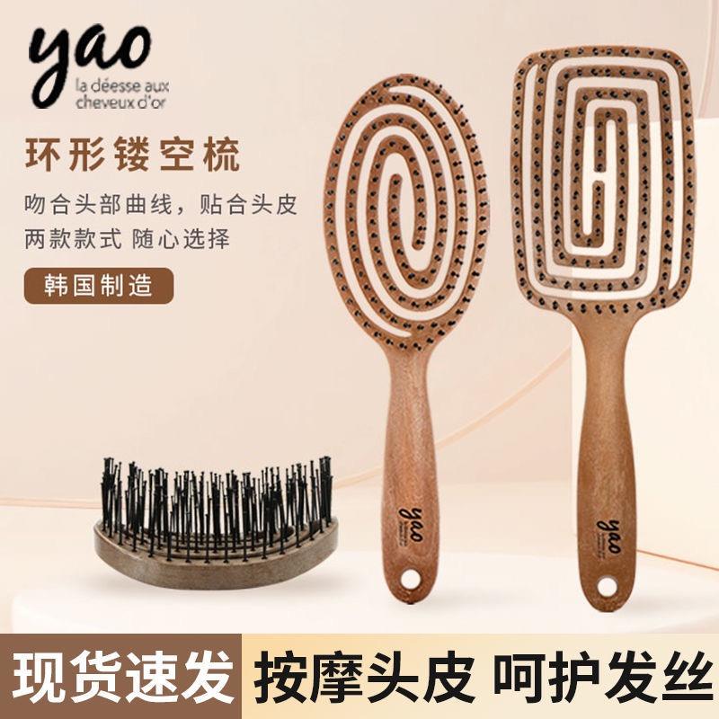 （现货）韩国yao梳子方款女士家用顺发美发梳蚊香镂空按摩网红款