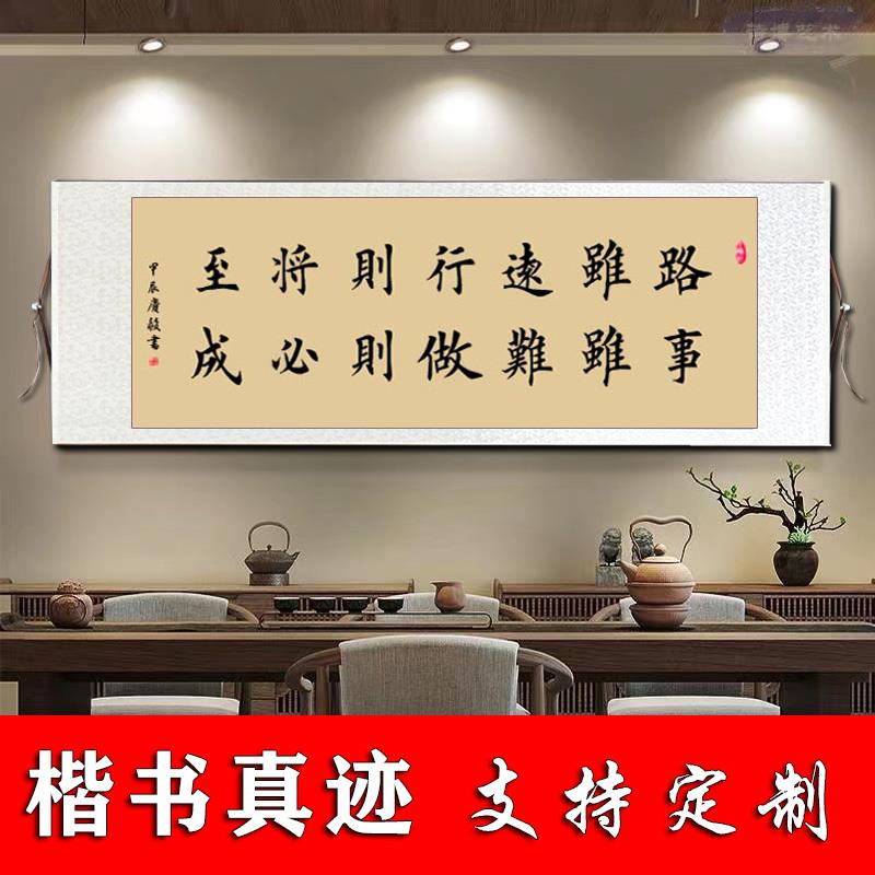 楷书毛笔手写真迹条幅竖幅挂画学生办公教室励志校园文化定制书法