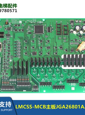 电梯主板 LMCSS-MCB JFA26801AAF2 AAF4 JGA26801AAF002全新